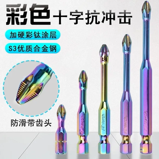 S6彩钛冲击防打滑十字批头超硬强磁电动螺丝刀手电钻起子头