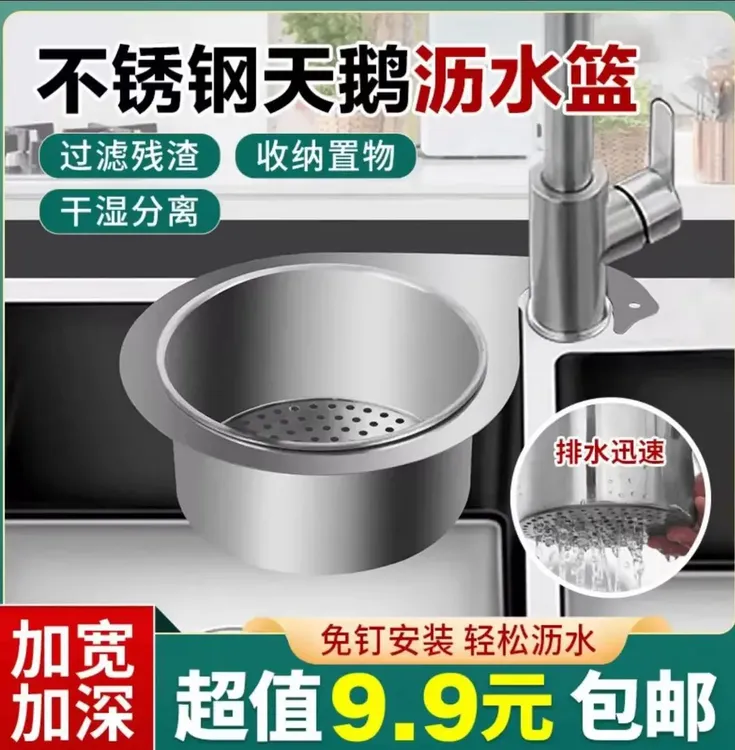 【过滤残渣 收纳置物】加厚不锈钢天鹅沥水篮水槽免打孔洗菜滤水