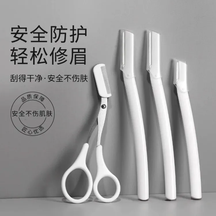 琛陌2025新款修眉刀刮眉毛神器安全型修眉剪进口刀片男女专用学生