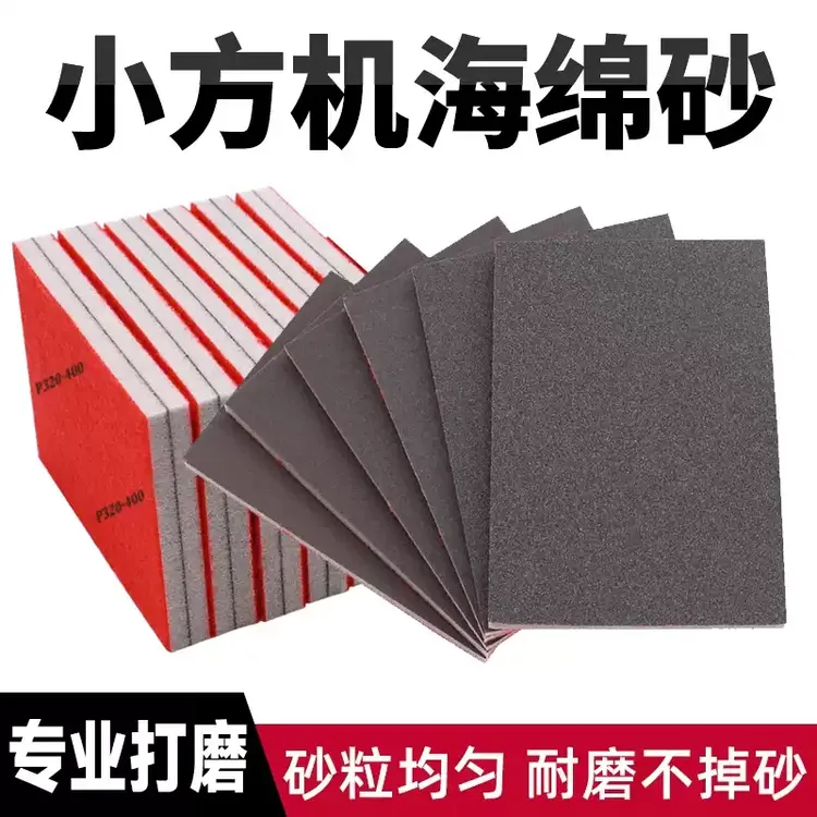 75x100mm方形干磨海绵砂纸汽车漆面打磨植绒自粘小方头干磨机砂纸