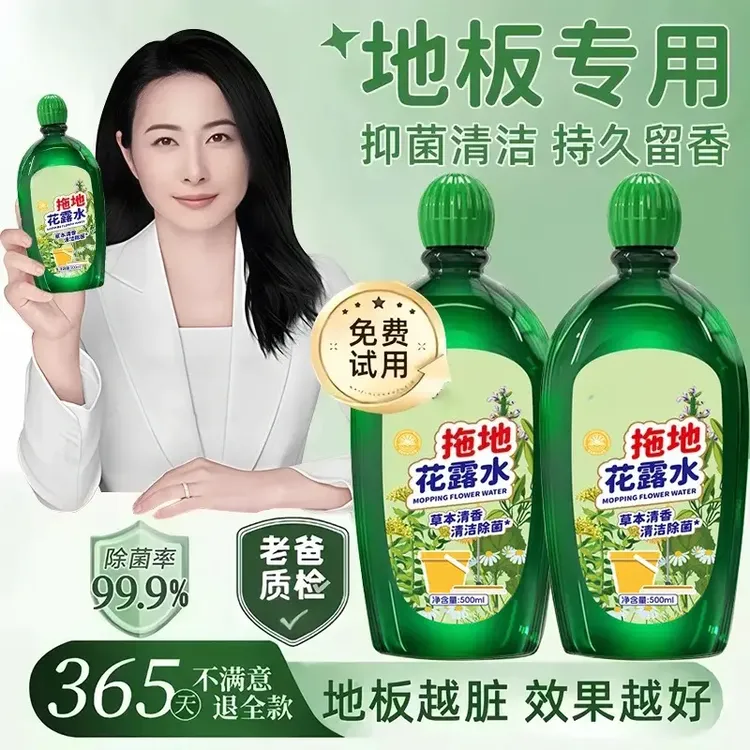 【官方正品】地板清洁剂拖地花露水强力去污抑菌99&驱蚊液持久留香