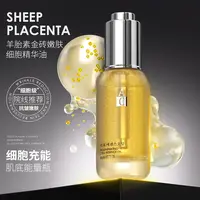 【楠楠专属】羊胎素金砖嫩肤细胞精华油 保湿紧致抗皱