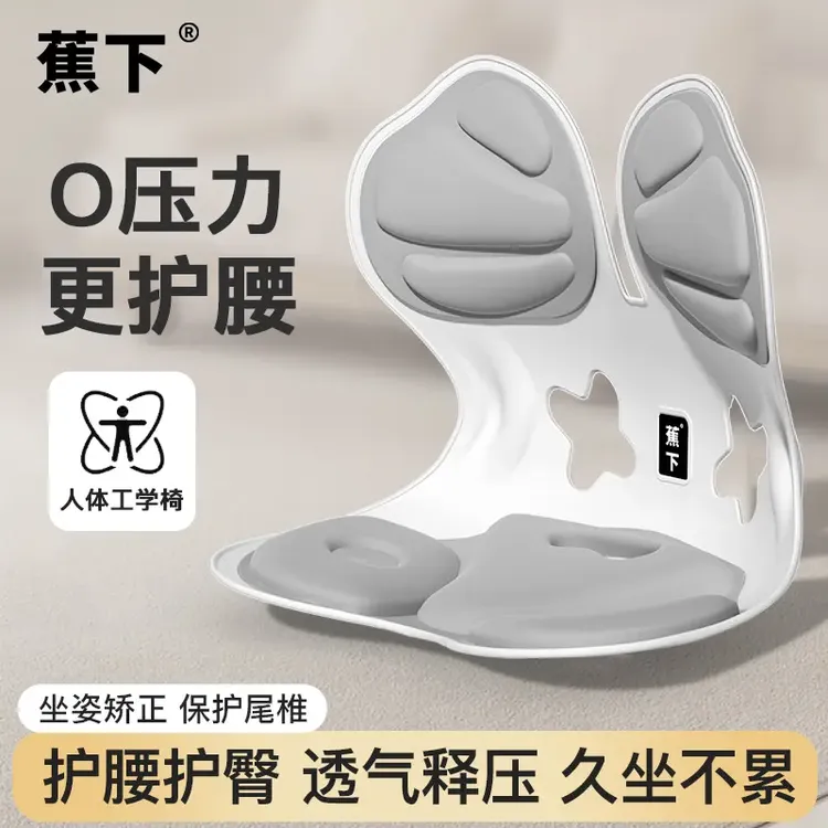 人体工学护腰小型坐姿椅矫正学习办公久坐神器护腰撑背久坐不累ZH