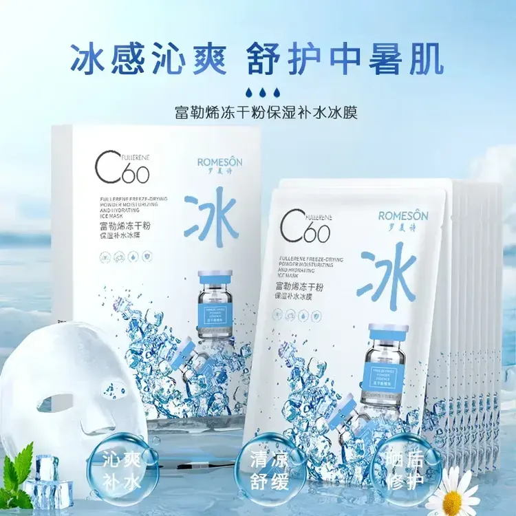 【到手3盒】罗美诗富勒烯冻干粉冰膜补水保湿提亮晒后修护贴片面膜