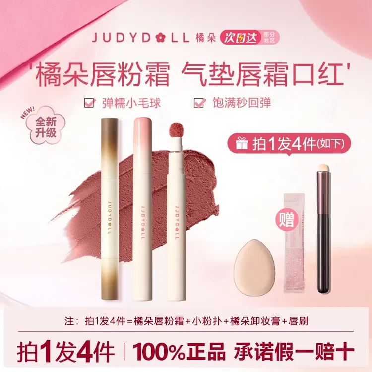 【拍1发4】橘朵唇粉霜n22带细闪气垫唇霜唇泥柔雾哑光N18显白口红女