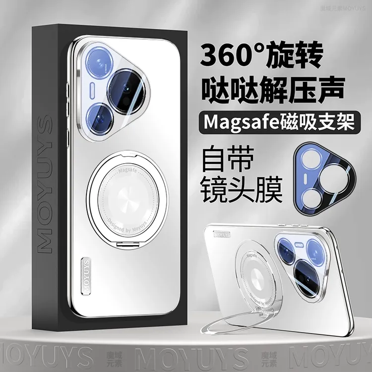 适用华为pura70pro手机壳pura70磁吸70ultra镜头全包pro+磁吸支架