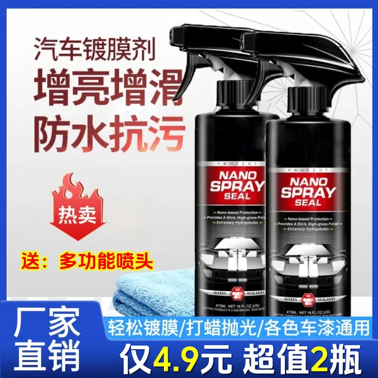 【超值2瓶】汽车镀膜剂车漆快速养护速效洗车镀膜防护液车用镀晶商品图