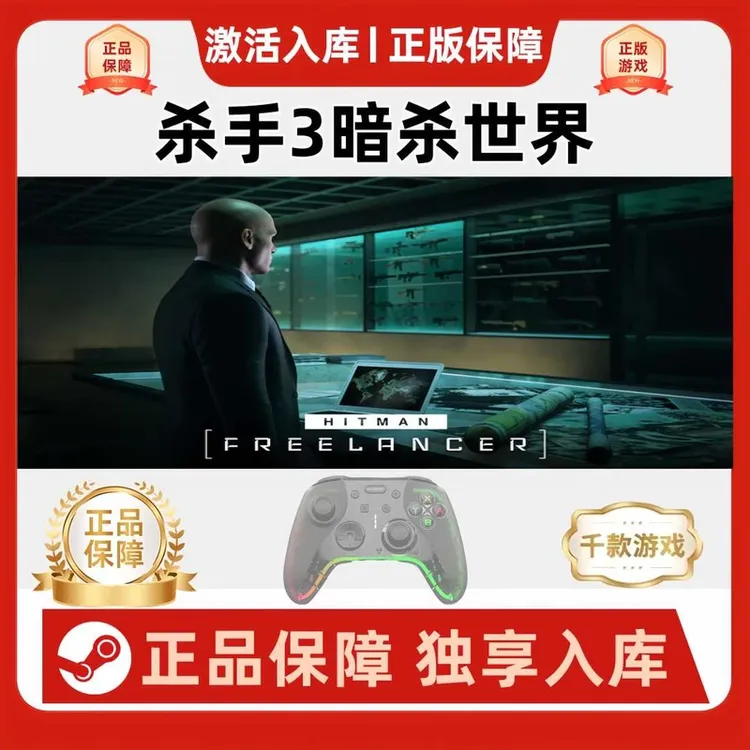 【杀手3暗杀世界】steam游戏入库支持无线G60S游戏手柄蓝牙有线双