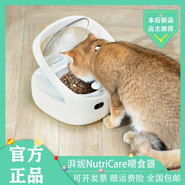 湃妮NutriCare智能宠物多宠喂食器猫狗粮投食机精准喂食防止偷吃