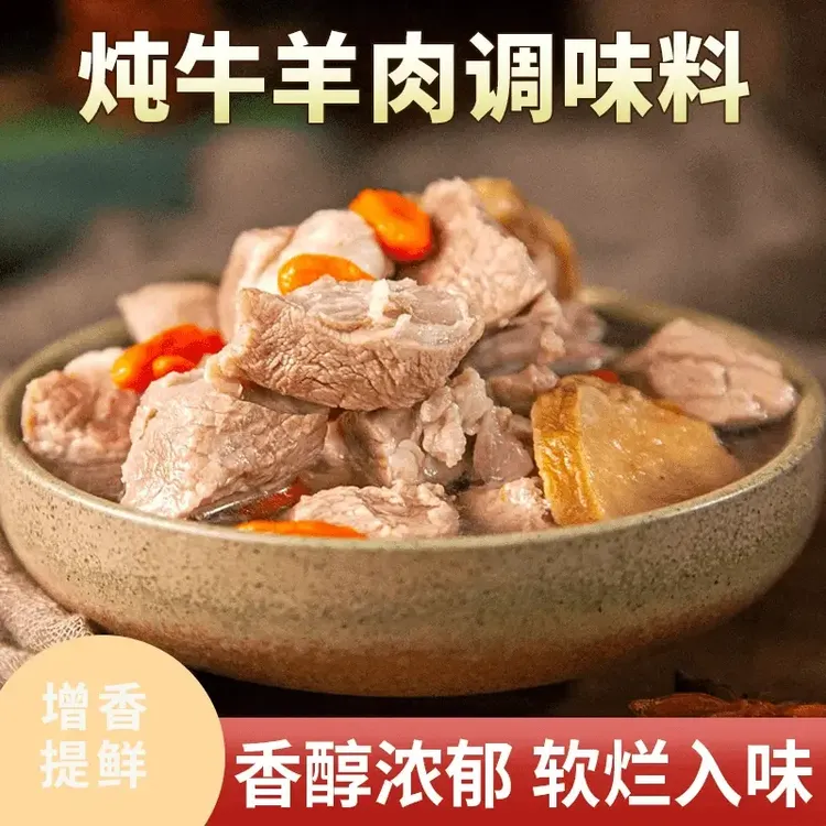 炖牛羊肉调料包炖肉调料包家庭炖牛肉简单易做增香提味香味醇厚