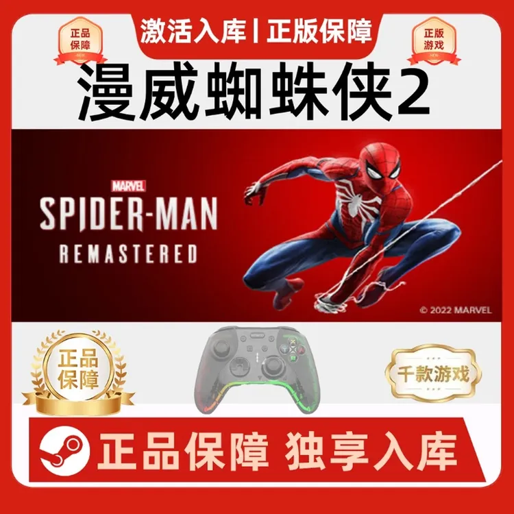 【漫威蜘蛛侠2】Spider man2 Steam游戏手柄蓝牙超凡蜘蛛侠2手柄