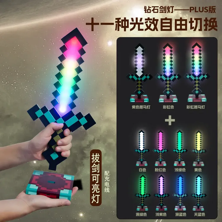 抢【新款】我的世界11色彩虹钻石剑小夜灯摆件变色剑周边礼物送朋友
