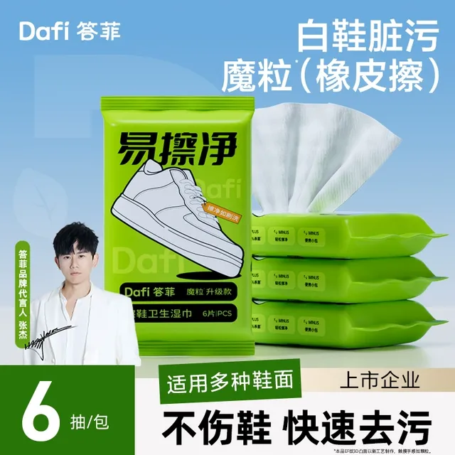答菲擦鞋湿巾一次性免洗去污去渍擦鞋神器小包便携小白鞋清洁湿巾