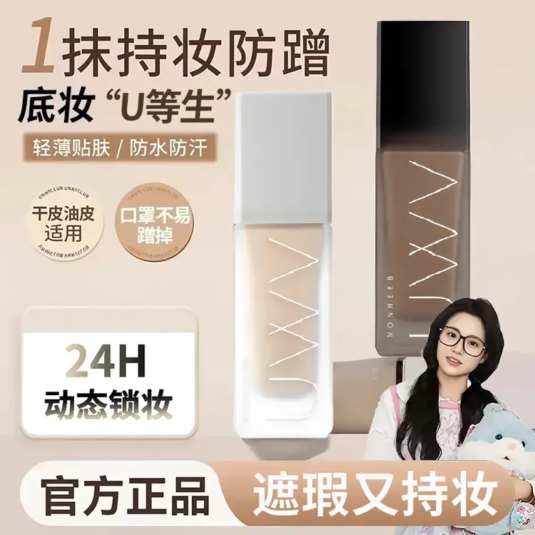 【旗舰正品】U粉底液遮瑕保湿持久防汗遮瑕保湿持久脱妆干皮粉底液