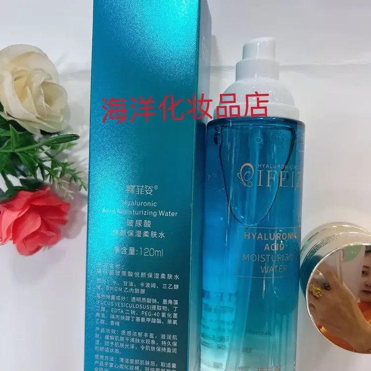 蝶菲姿玻尿酸悦颜保湿柔肤水精粹水补水修复热卖包邮干燥缺水肌