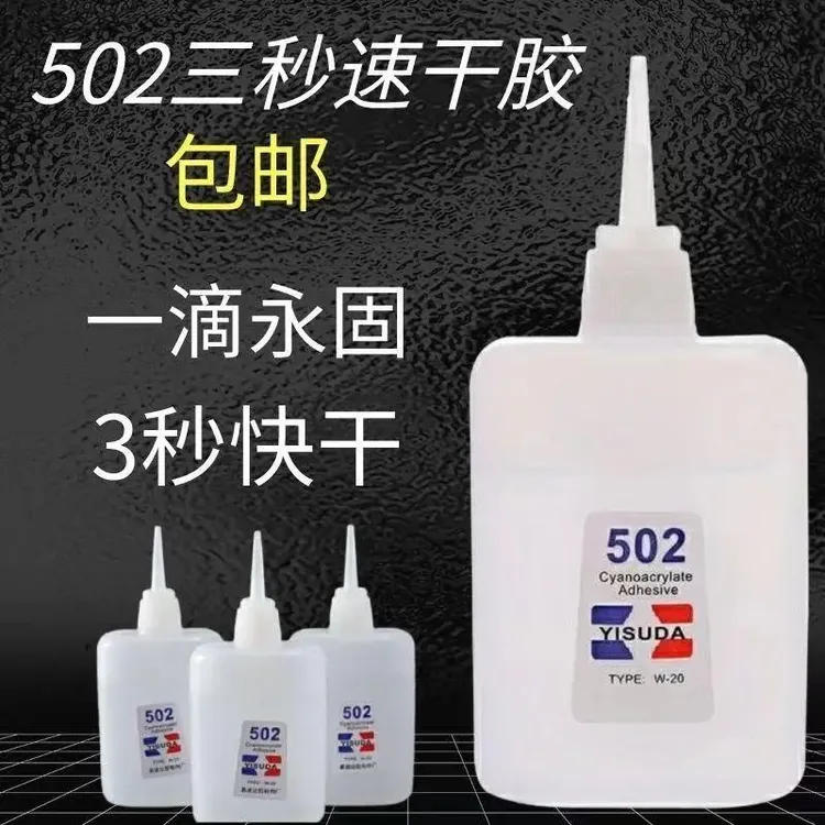 批发大瓶502胶水强力万能快干焊接鱼竿补鞋木工修补家具工艺品