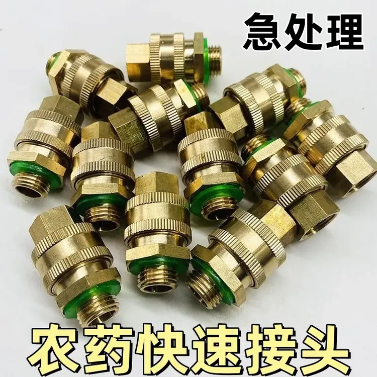 打药机配件大全喷雾器快速插拔接头活动接头M14全铜喷头打药新款