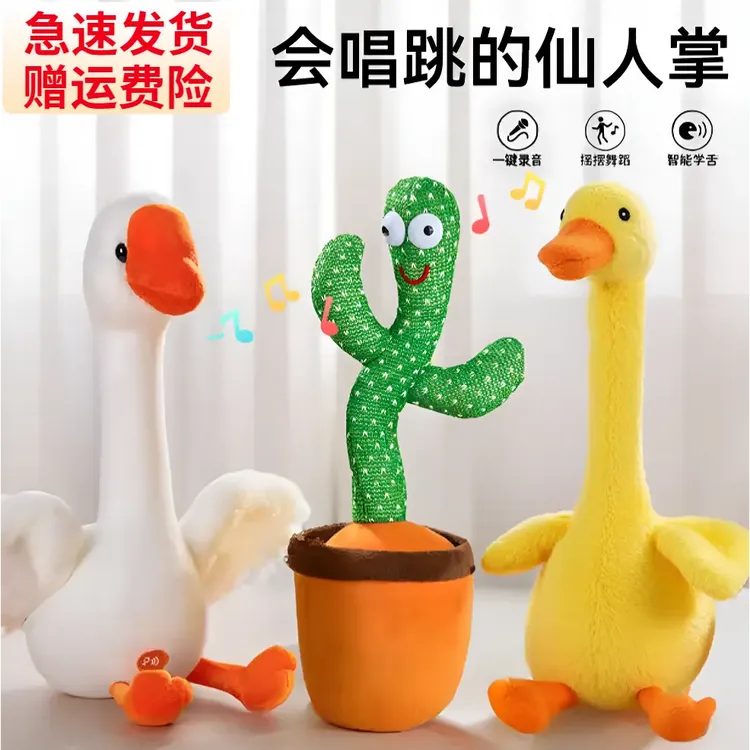充电跳舞仙人掌玩具大白鹅录音宝宝学说话唱歌魔性舞蹈儿童益智