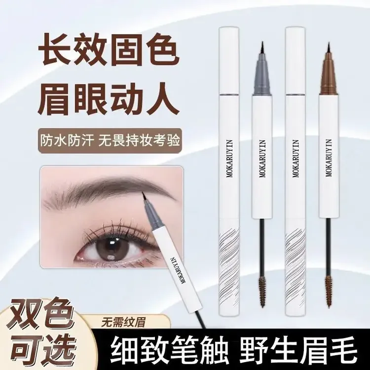 三效合一双头长效定型水眉笔极细笔尖防水持久分明防汗女大牌试用