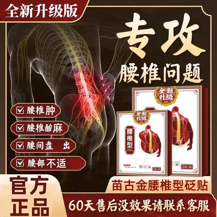 【官方正品】苗古腰椎型砭贴缓解腰椎酸麻刺痛不适男女通用保暖贴