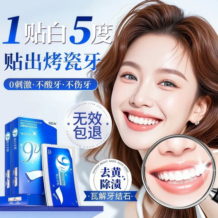 【达人推荐】adori牙贴美牙贴去黄洁白清洁牙渍清新亮白神器便携式