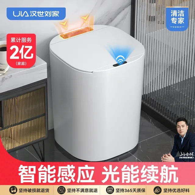汉世刘家智能垃圾桶家用感应式客厅厕所卫生间电动自动大容量轻奢