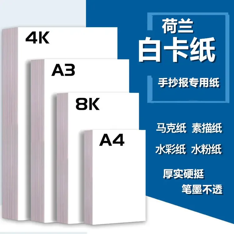 手抄报专用纸马克纸A4荷兰白卡纸画画8K儿童绘画素描绘图水彩纸A3