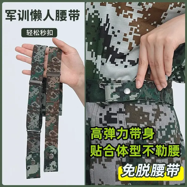 【工厂直销】户外迷彩军训腰带男女学生训练专用弹力腰带军训腰带