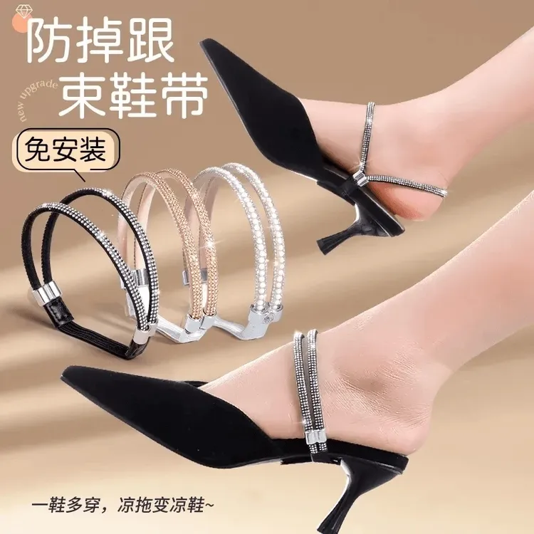 【6·9元4件套】高跟鞋防掉跟神器束鞋带女士凉鞋免系绑带固定松紧带