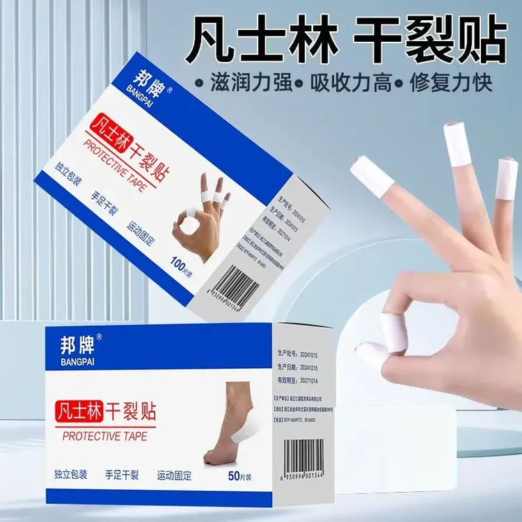 凡士林干裂贴皮肤冬季皲裂脚后跟裂透气脚后跟独立包装手足护理