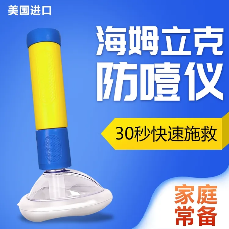 海姆立克防噎仪急救神器小孩卡喉咙吸筒官方正品异物取出负压吸引