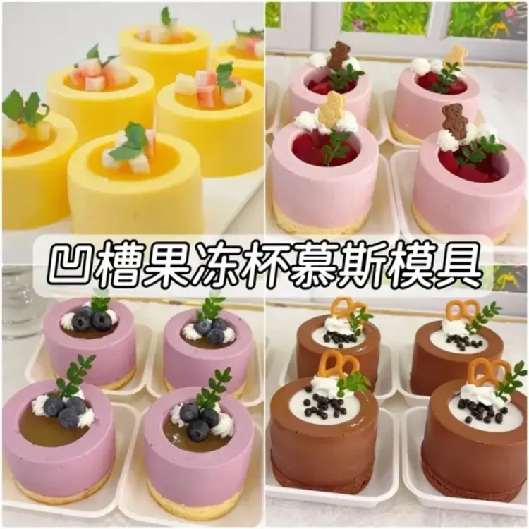 酸奶芒果慕斯杯硅胶模具网红小碗凹凸杯子蛋糕冷菜造型冰盅造型模