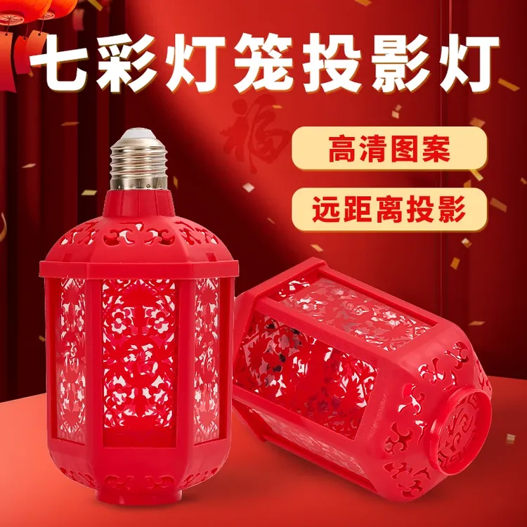 2026新款七彩旋转变色福字灯泡过年春节喜庆投影氛围彩灯le发财灯