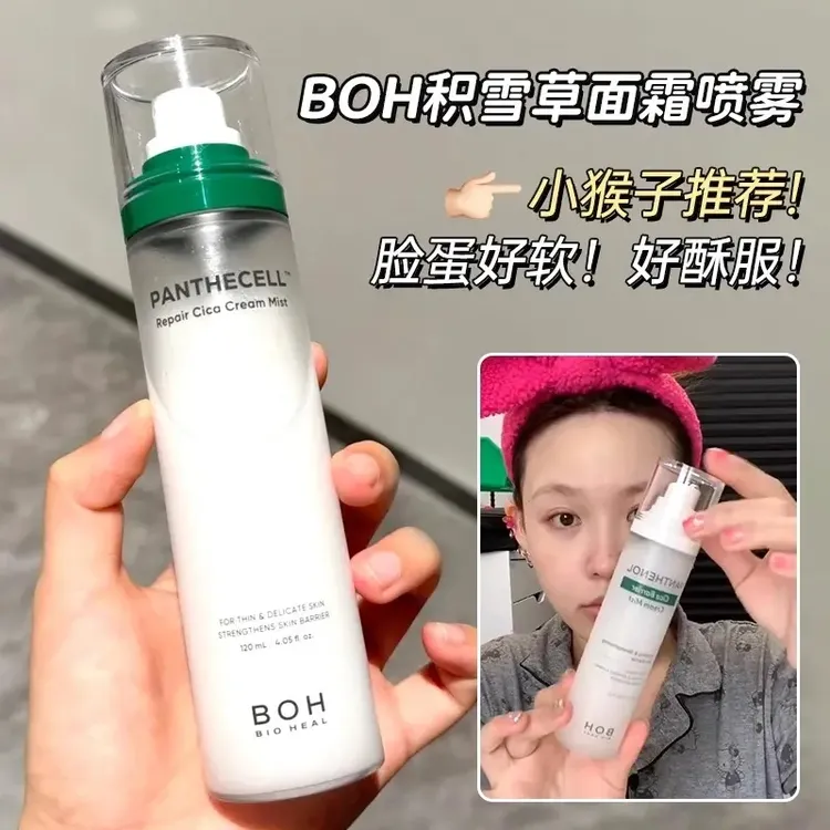BOH百析珀韩国积雪草舒缓修护面霜喷雾护肤妆前喷雾120ml敏肌保湿