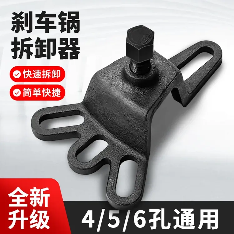 电动三轮车摩托车半轴刹车锅拆卸工具刹车鼓拉马拔轮器轮车拉玛