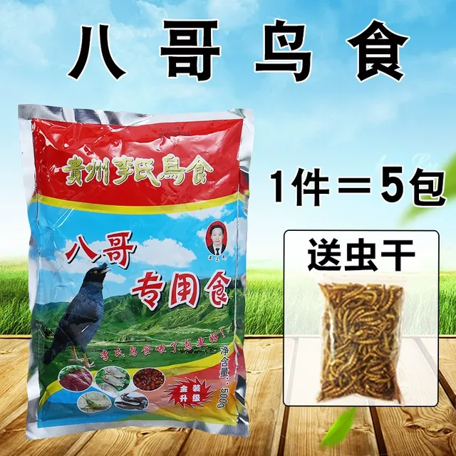 八哥鸟食饲料贵州李氏八哥鸟食益生菌鸟粮鹩哥饲料乌鸫红嘴蓝鹊粮
