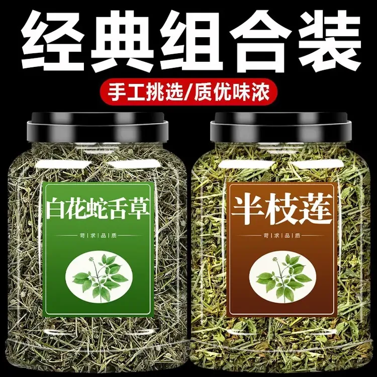 白花蛇舌草半枝莲原料正品新货百花蛇舌草半支连中药材泡茶泡水喝