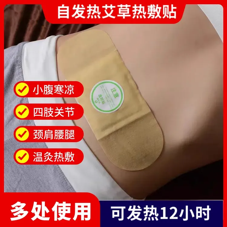 自发热艾草艾灸贴热灸贴暖宫热敷贴颈肩艾草热帖草本暖贴暖宝宝贴