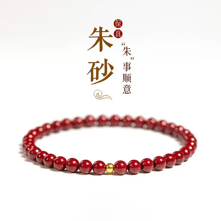 含辰砂工艺品保真朱砂手串女转运珠本命年手链男天然正品保平安