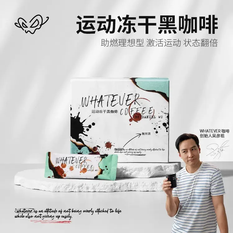 吴彦祖-WHATEVER COFFEE-运动冻干黑咖啡冷热双泡