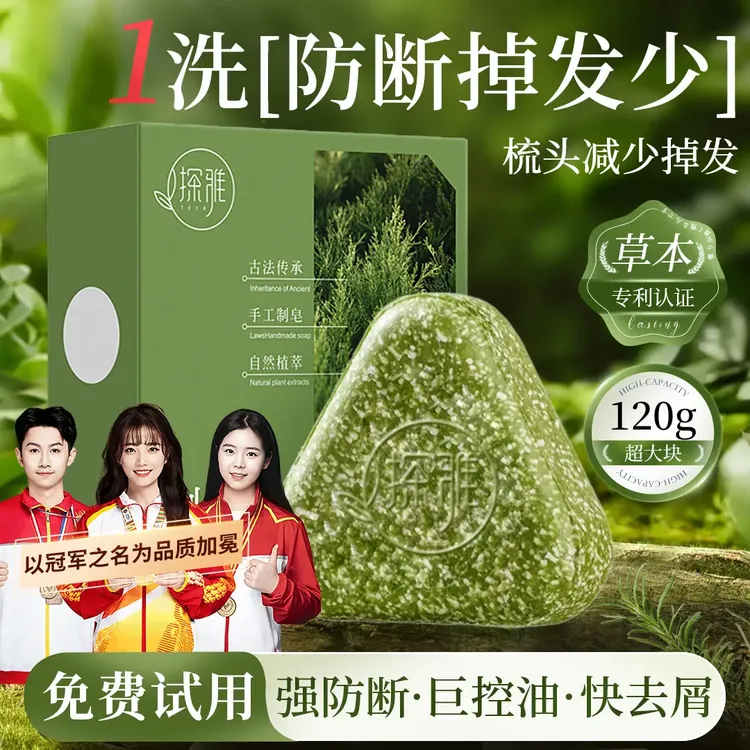 【央妈力荐】侧柏叶新疆乌斯曼草本洗发皂何首乌油去屑毛躁洗头皂