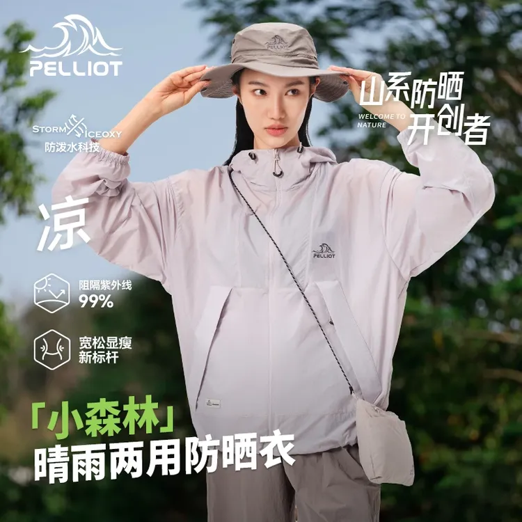 【主播专属】伯希和流光风小森林防晒防紫外线UPF50+轻薄防晒服
