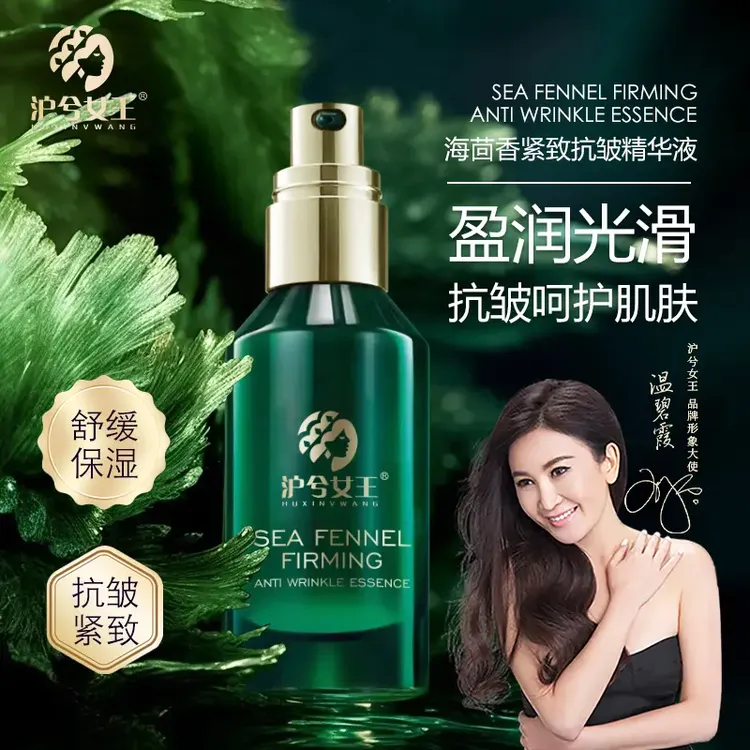 【蒙古丽专属】抗皱淡纹 沪兮女王海茴香紧致抗皱舒缓精华液 紧致嫩肤