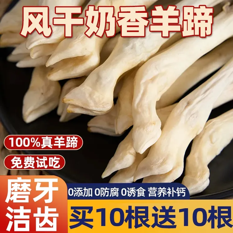 狗狗磨牙棒风干奶香羊蹄营养补钙宠物零食幼成犬泰迪金毛洁齿专用