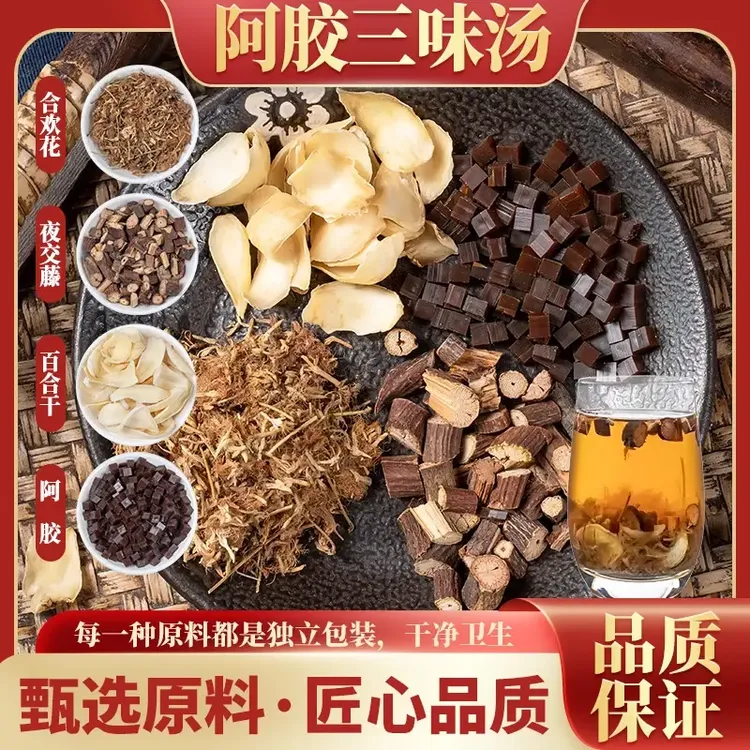 古谯御膳睡眠阿胶三味汤夜交藤百合合欢花正宗原产品质滋补组合