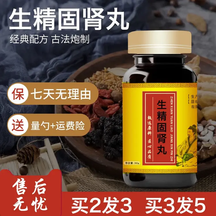 正品北京同仁堂原料生精固肾丸匠心品质古法传承草本选材