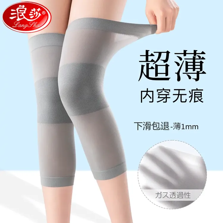 浪莎护膝盖夏季超薄款空调防寒膝关节套保暖男女士防滑无痕护腿套