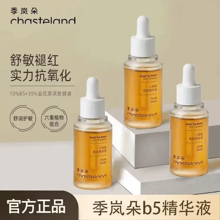 【季岚朵小茶瓶 明星同款】精华液泛红修护舒缓抗氧化肌底液b5精华
