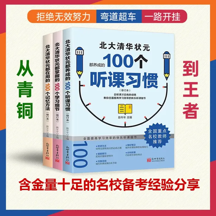 100个听课习惯+记忆方法+学习细节+记忆方法学习技巧