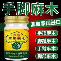 手脚麻木膏手脚发麻无酸胀刺痛全身麻木着外用涂抹膏
